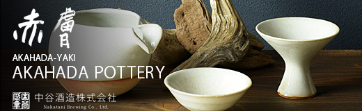 赤膚焼酒器