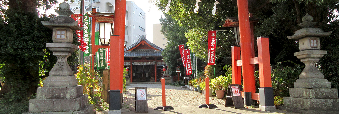源九郎稲荷