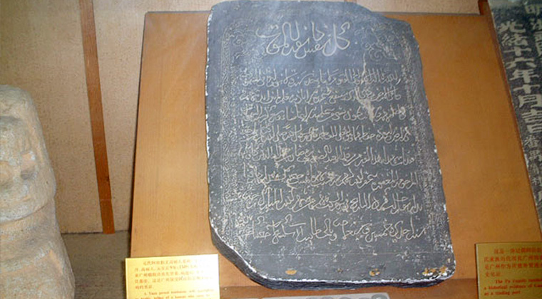 アラビア語で書かれた高麗人の墓石（広州博物館）