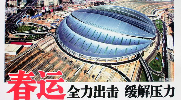 斬新なデザインの北京南駅（和諧之旅2009年2月NO.42より）