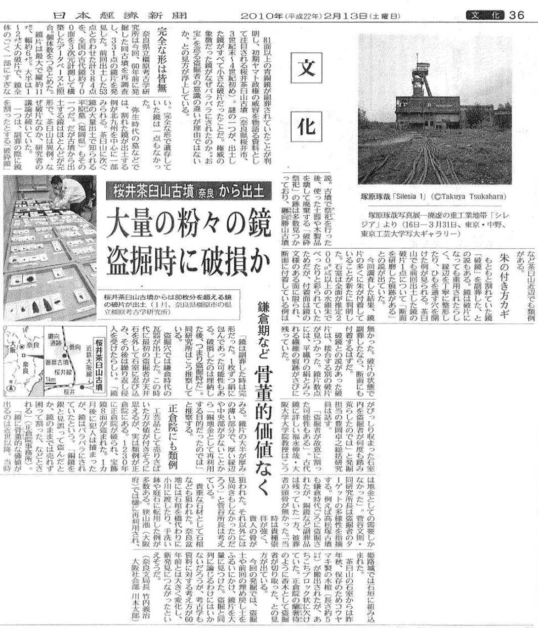 日経新聞記事