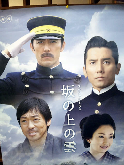 NHKドラマ「坂の上の雲」ポスター