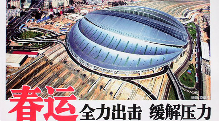 高速鉄道の起点・北京南駅（和諧之旅2009年2月NO.42より）
