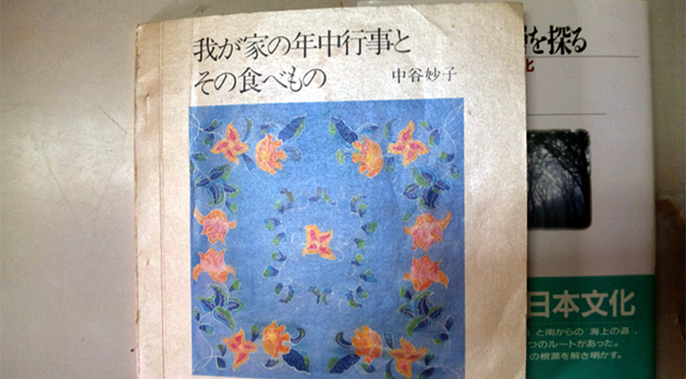 使い古した「我が家の年中行事とその食べ物」表紙