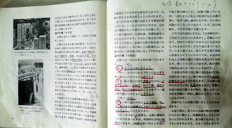 同お盆の部分見開き