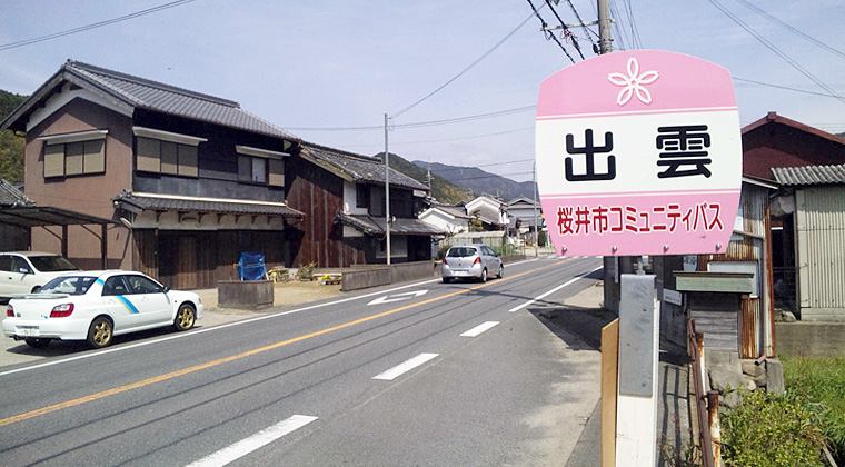 出雲バス停（奈良県桜井市）