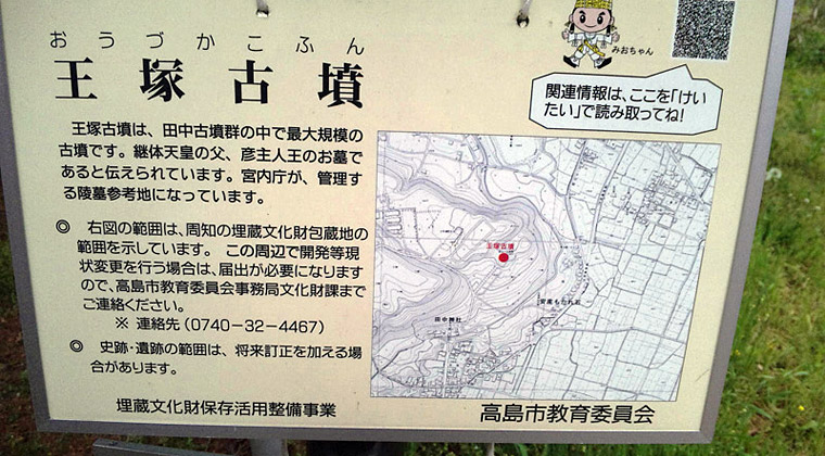 大塚古墳（継体天皇父墓とみられる）説明