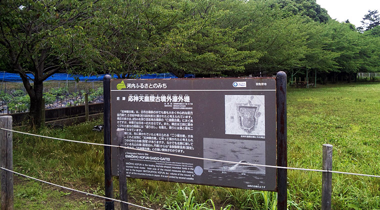 誉田山古墳外濠外堤