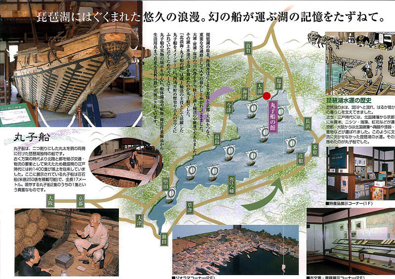琵琶湖地図（「北淡海・丸子船の館」パンフレットより）
