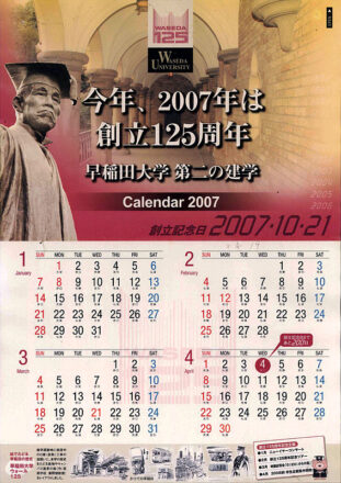 2007年早稲田カレンダー（六曜が書かれている）