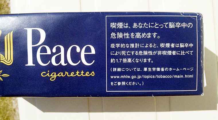 タバコの表示