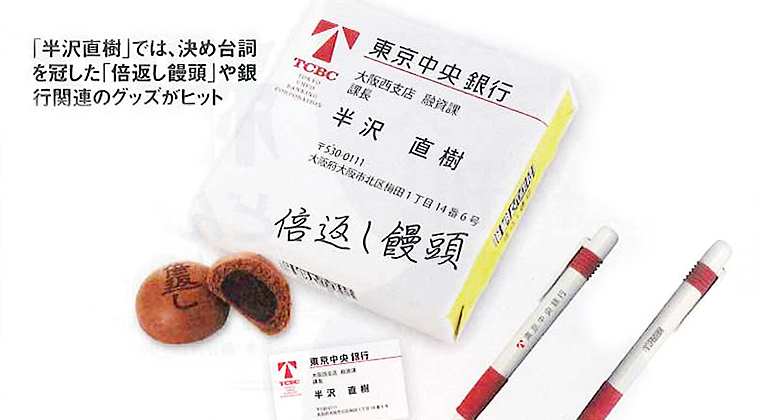 倍返し饅頭（同）