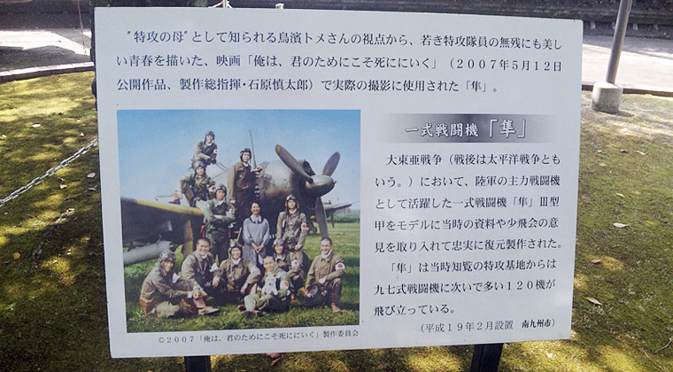 同説明パネル（知覧特攻平和会館）