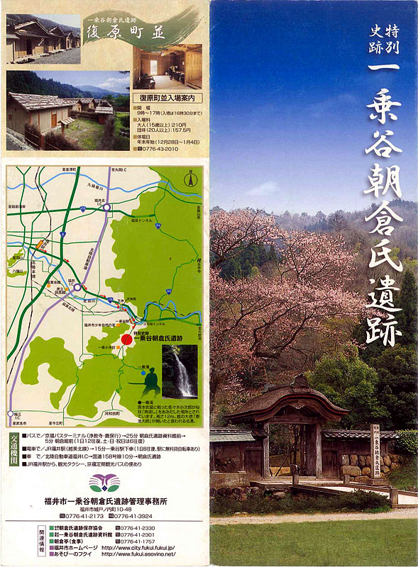 一乗谷遺跡パンフレット