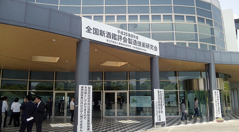 全国新酒鑑評会製造技術研究会会場