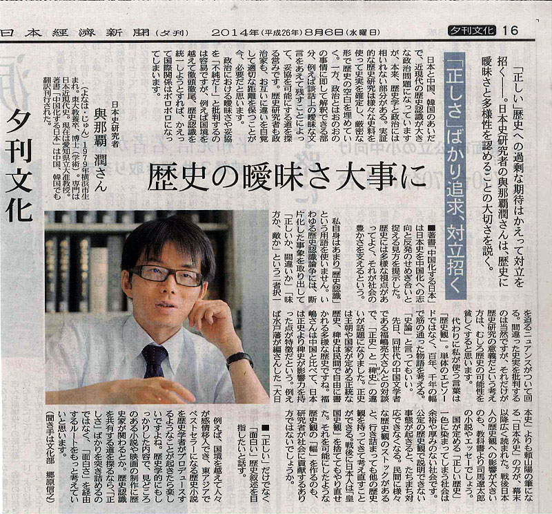 与那覇潤氏（日本経済新聞8月6日夕刊）
