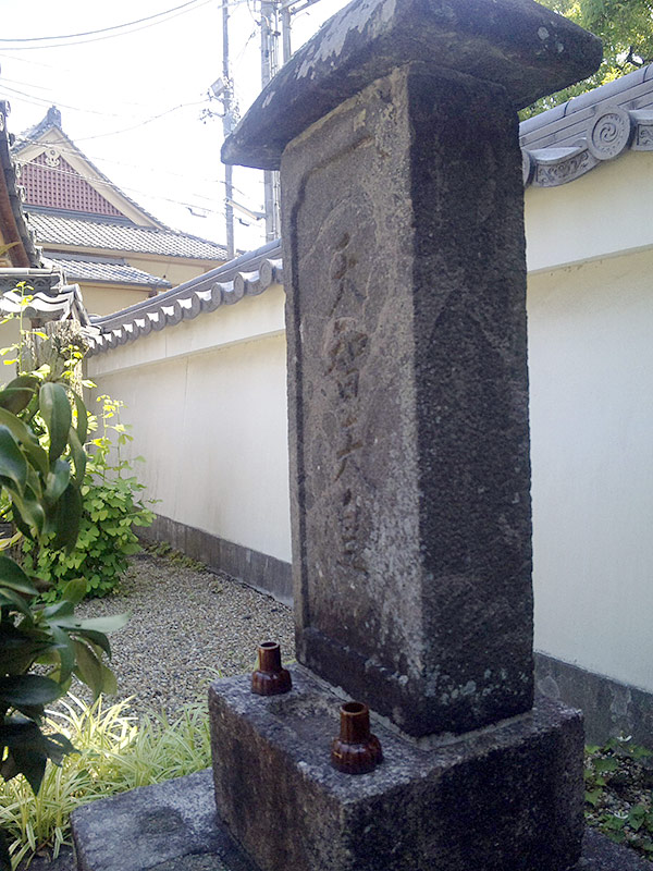 「天智天皇」碑（地蔵院）