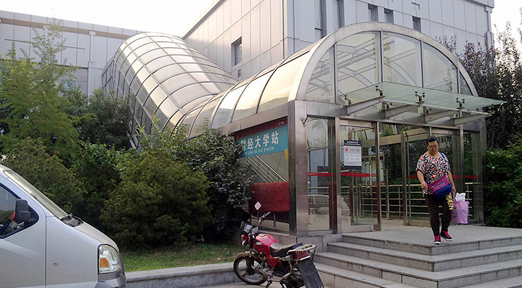 天津地下鉄1号線財経大学駅入口