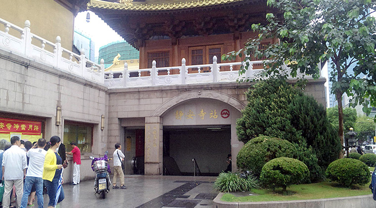 上海地下鉄静安寺駅入口