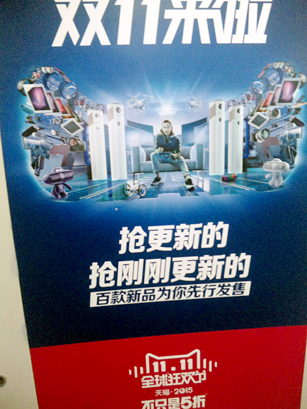 空港快速車内の独身の日の特売広告（23日）