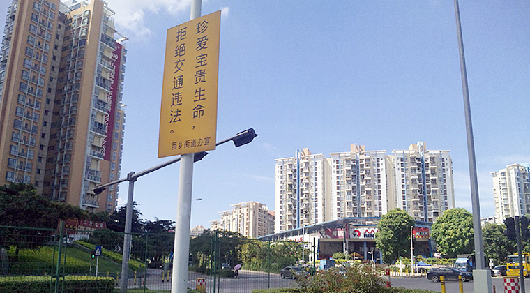 深圳市宝山区の住宅街