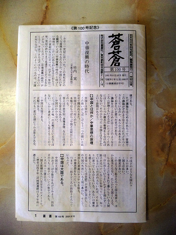 蒼蒼第100号