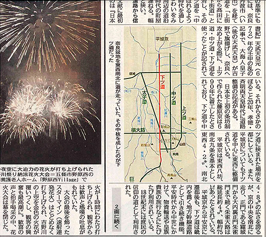 奈良日日新聞（2016年8月16日第1面）