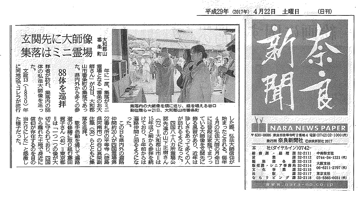 奈良新聞記事