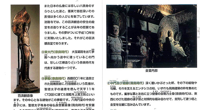 釈迦三尊像（法隆寺パンフレット）