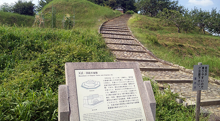 天武・持統天皇陵（高市郡明日香村）