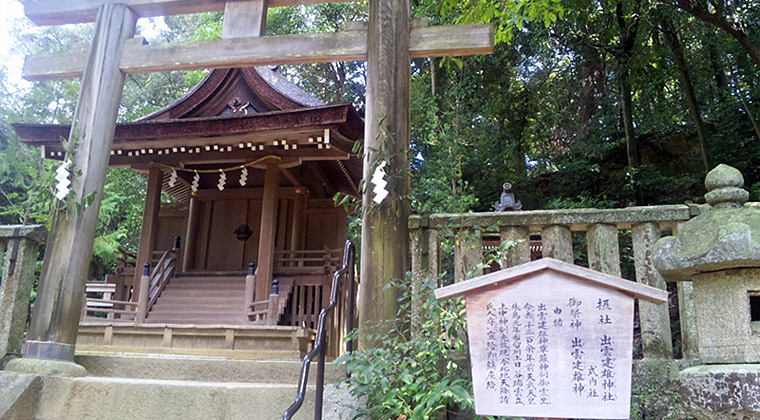 出雲建雄神社