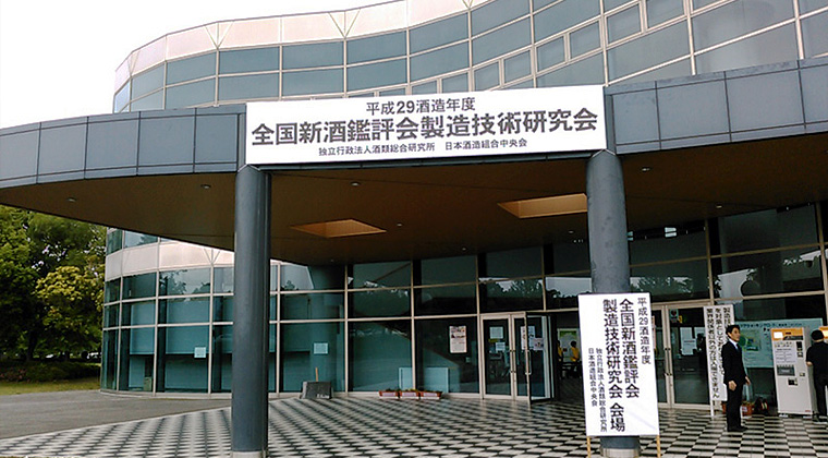 全国新酒鑑評会公開会場入口