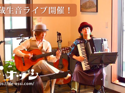 デ･オッシ生音ライブ