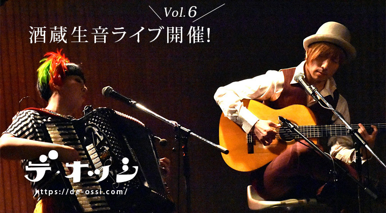 デ・オッシ生音ライブ