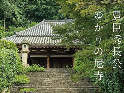 興福院 特別拝観のご案内