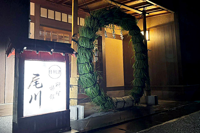 尾川 外観