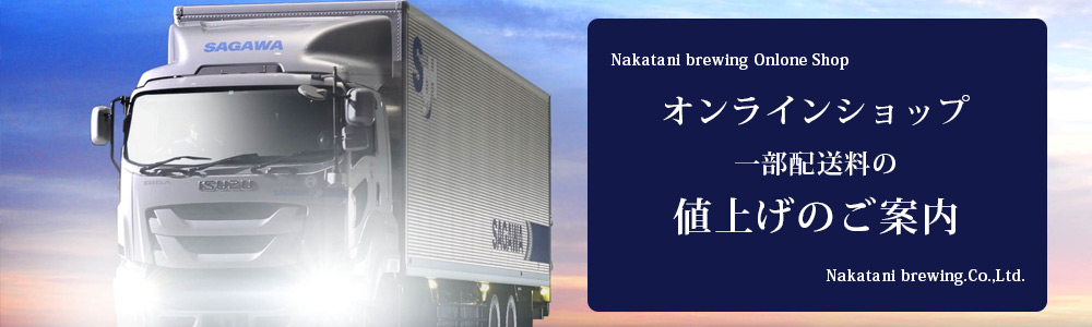一部配送料の値上げに関するご案内